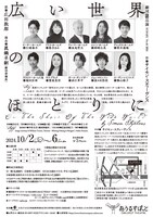 劇団昴「広い世界のほとりに」チラシ裏