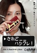 バター猫のパラドックス、2年ぶり新作公演「されどハシクレ！」舞台はゲームソフトの中
