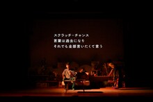 ロロ新作公演「劇と短歌『飽きてから』」より。（撮影：阿部章仁）