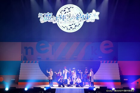 ネルケプランニング 30th ANNIVERSARY「ネルフェス2024」より、舞台「魔法使いの約束」。（撮影：大塚浩史 / DOUBLE SQUEEZE Inc.）