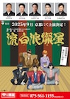 「ルパン三世」がモチーフの新作歌舞伎「流白浪燦星」が来年9月、南座へ