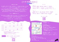 D-28企画「ウサギ病-2024-」チラシ裏