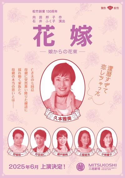 「花嫁-娘からの花束-」ビジュアル