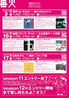「火曜日のゲキジョウ」2024年9月チラシ裏