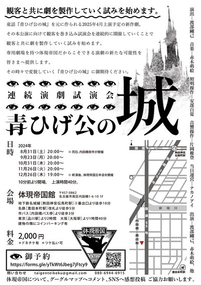 体現帝国 連続演劇試演会「青ひげ公の城」チラシ表