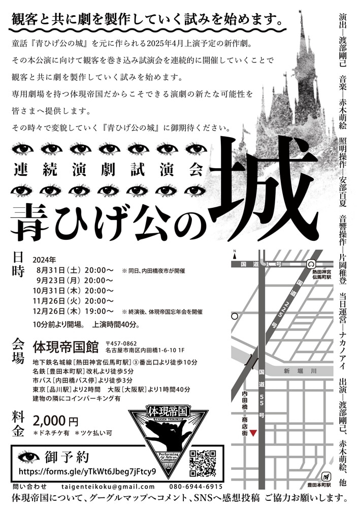 体現帝国 連続演劇試演会「青ひげ公の城」チラシ表