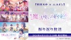 岩城直弥・中村太郎・加藤大悟・橋本真一、まほステのエチュードシリーズPart1を振り返る