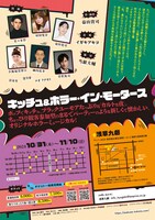 ホラーミュージカル「キッチュ＆ホラー・イン・モータース」チラシ裏