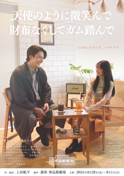 NLTプロデュースコント公演「天使のように微笑んで財布なくしてガム踏んで」チラシ