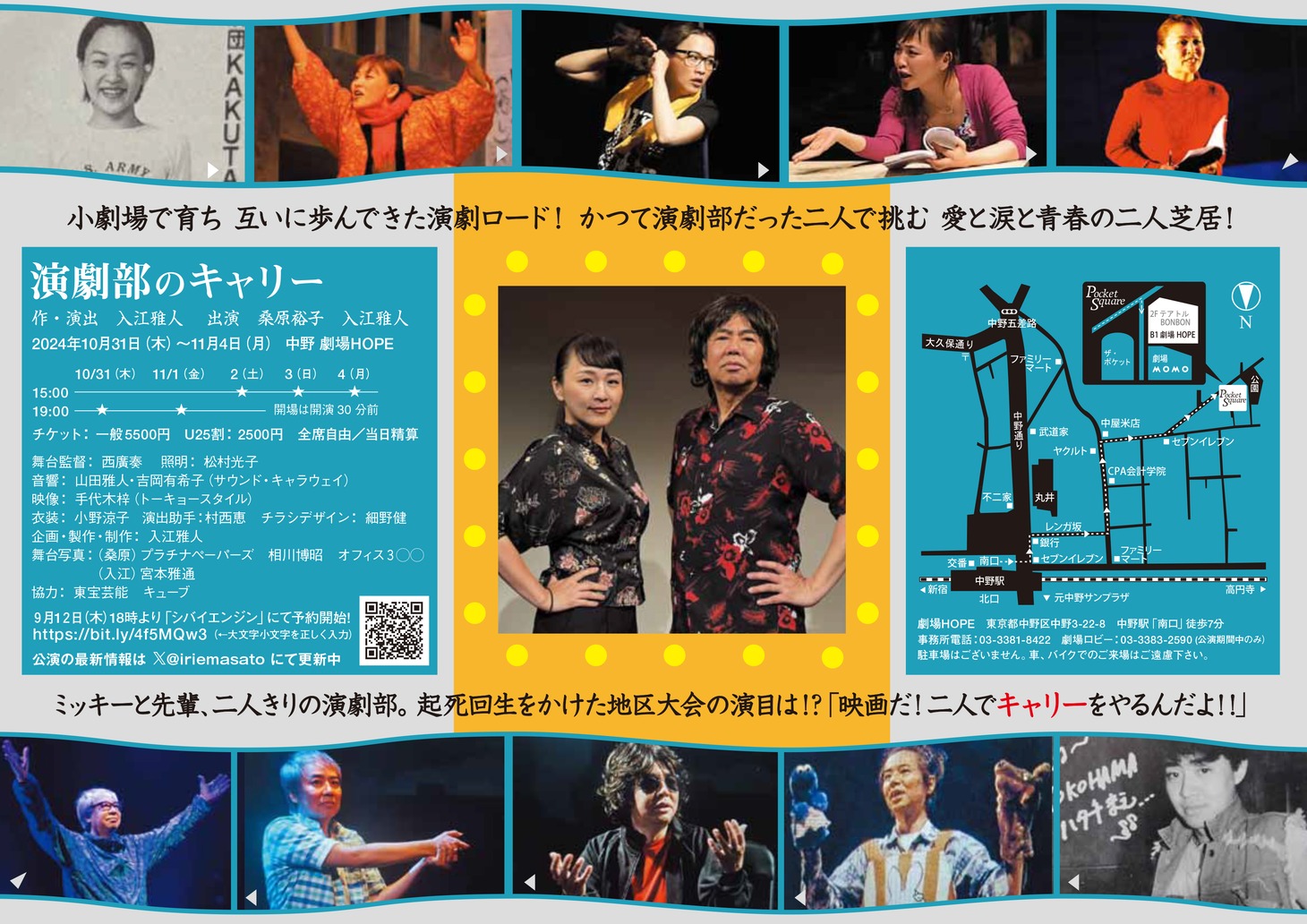 入江雅人グレート二人芝居「演劇部のキャリー」チラシ裏