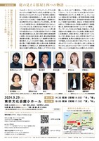 音楽朗読劇「庭の見える部屋と四つの物語」チラシ裏