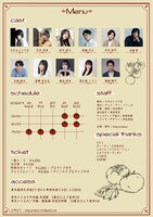 miwa produce。sec.1「なんでもないトマトなのに」チラシ裏