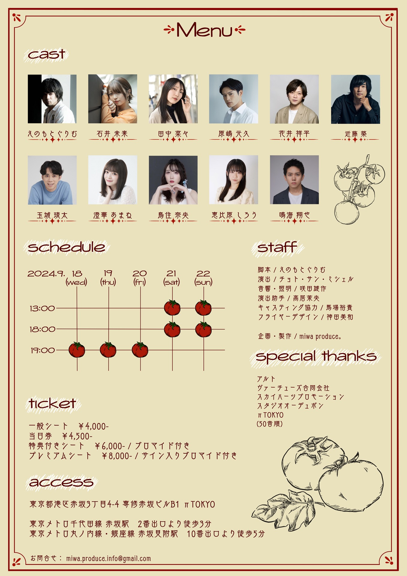 miwa produce。sec.1「なんでもないトマトなのに」チラシ裏