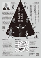「イッセー尾形の右往沙翁劇場・すぺしゃる2024 in 有楽町」チラシ裏