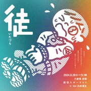 劇団スポーツ #11「徒」チラシ表