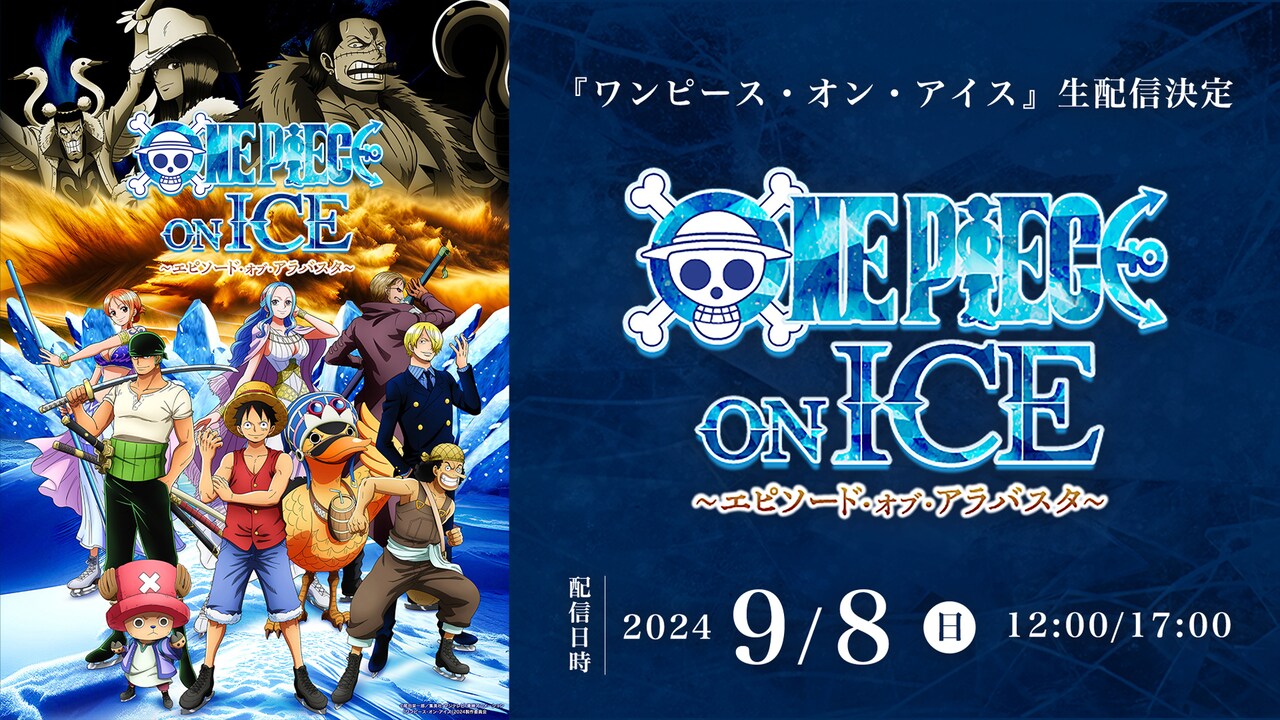 本日までワンピースオンアイス　エピソード・オブ・アラバスタ　DVD 宇野昌磨 Amazon.co.jp: ワンピース・オン・アイス ～エピソード・オブ