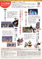 「日本舞踊キャラバン」チラシ裏