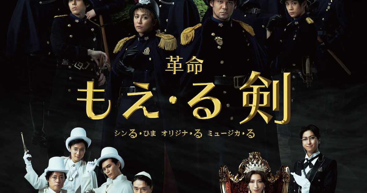spi・内藤大希がW主演、オリジナルミュージカル「もえ・る剣」で“祭