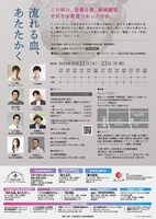 「日本の演劇人を育てるプロジェクト 新進演劇人育成公演 劇作家部門『流れる血、あたたかく』」チラシ裏