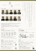 露と枕 Vol.9「橘に鶯」チラシ裏