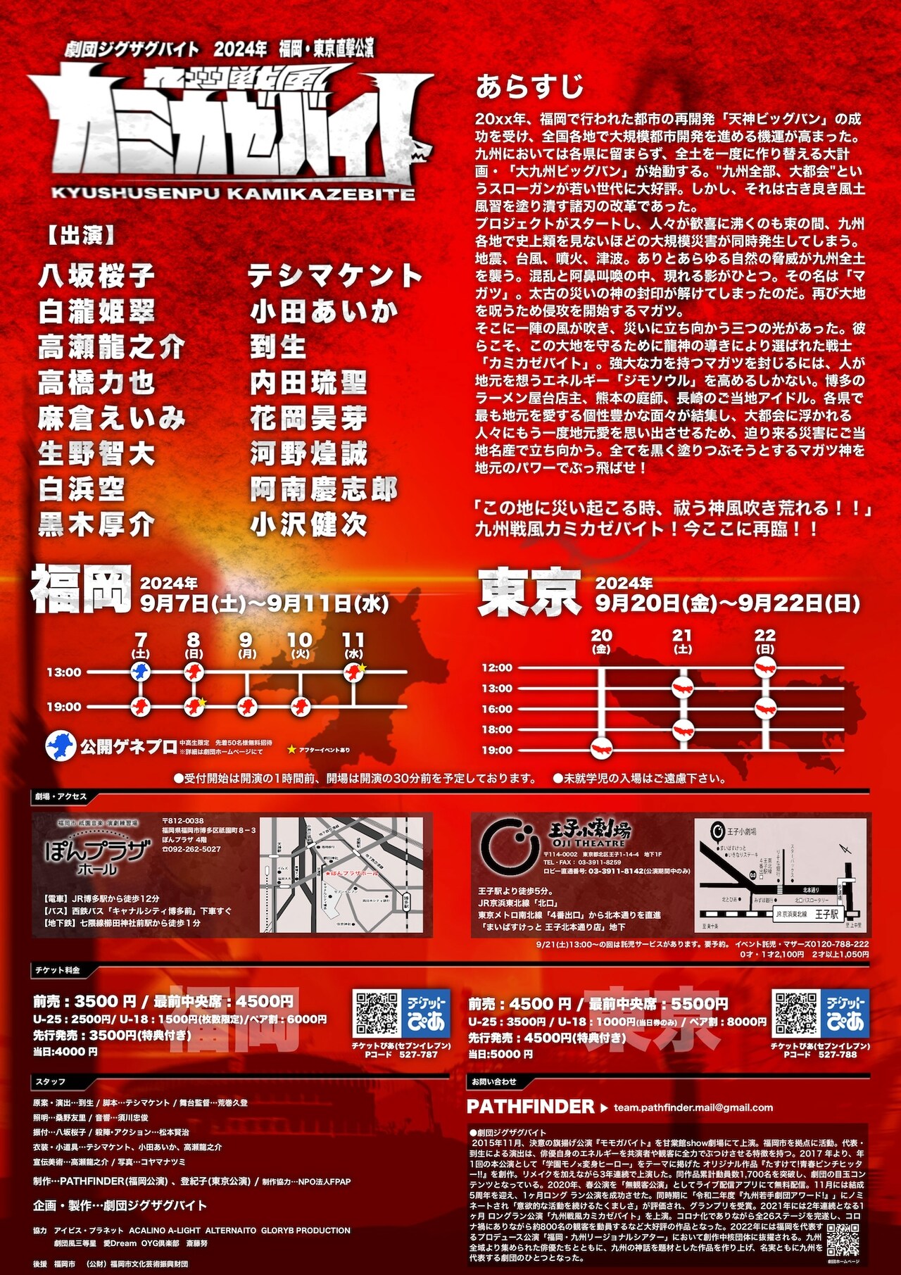 血と砂チラシ２つおり、 つくりむ/ホームページ・チラシ・名刺・ロゴ/姫路市 | . 【制作