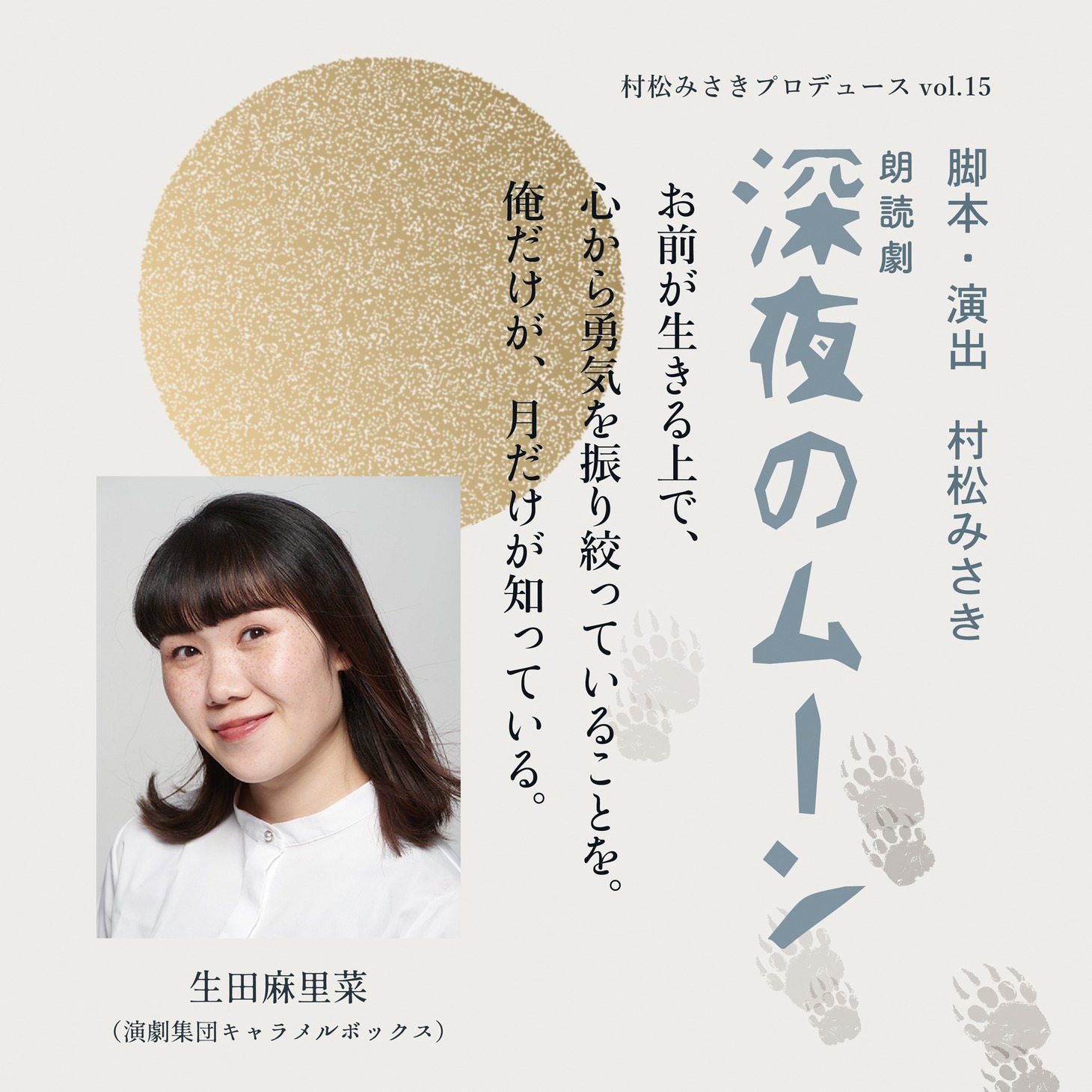 生田麻里菜