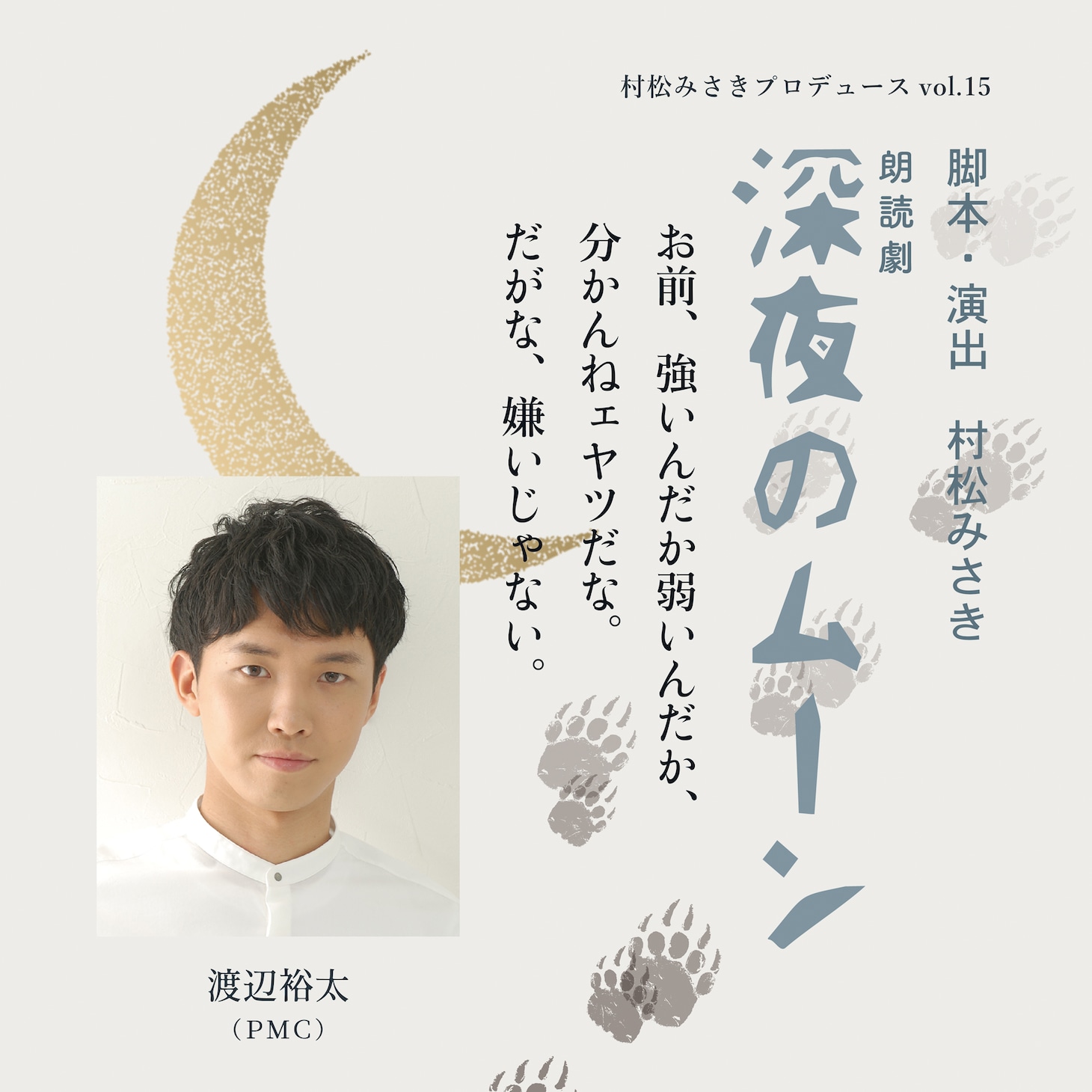 渡辺裕太