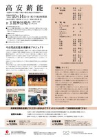 「やお発高安能未来継承プロジェクト『高安薪能』能『鐵輪』」チラシ裏