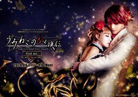 こくみん共済 coop ホール / スペース・ゼロ 提携公演 進戯団 夢命クラシックス×07th Expansion vol.10「うみねこのなく頃に～Stage of the golden Witch～Episode4」-End me.-編のビジュアル。