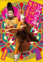 「秀山祭九月大歌舞伎」昼の部「沙門空海唐の国にて鬼と宴す」ビジュアル