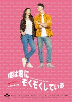 劇団マカリスター 第11回本公演「僕は君にぞくぞくしている」チラシ表