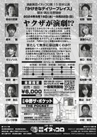 演劇集団イヌッコロ 第15回本公演「かげきなデイリープレイス」チラシ裏