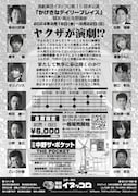 演劇集団イヌッコロ 第15回本公演「かげきなデイリープレイス」チラシ裏