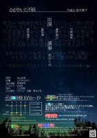 ○□気格 第3回公演「かがやいた不純」チラシ裏