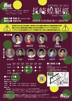 「花組ペルメル vol.1『長崎蝗駆經』～岡本綺堂『平家蟹』による～」チラシ裏