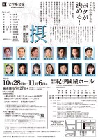 文学座「摂」東京公演チラシ裏