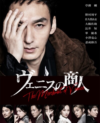 「ヴェニスの商人」ビジュアル
