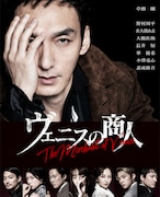 「ヴェニスの商人」ビジュアル
