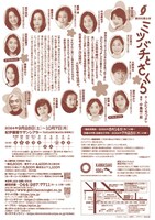 劇団民藝「ミツバチとさくら」チラシ裏