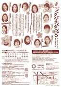 劇団民藝「ミツバチとさくら」チラシ裏