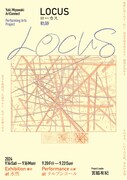 宮脇有紀らが2つの会場で“軌跡”をテーマに展示＆公演を展開「LOCUS-軌跡-」