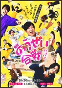1万円札が飛ぶ！小出恵介ら出演の舞台「のうぜい合戦」ビジュアル解禁