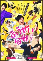 舞台「のうぜい合戦」キービジュアル