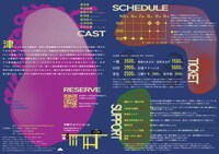 人間の条件 第5回本公演「The Human Condition」チラシ裏