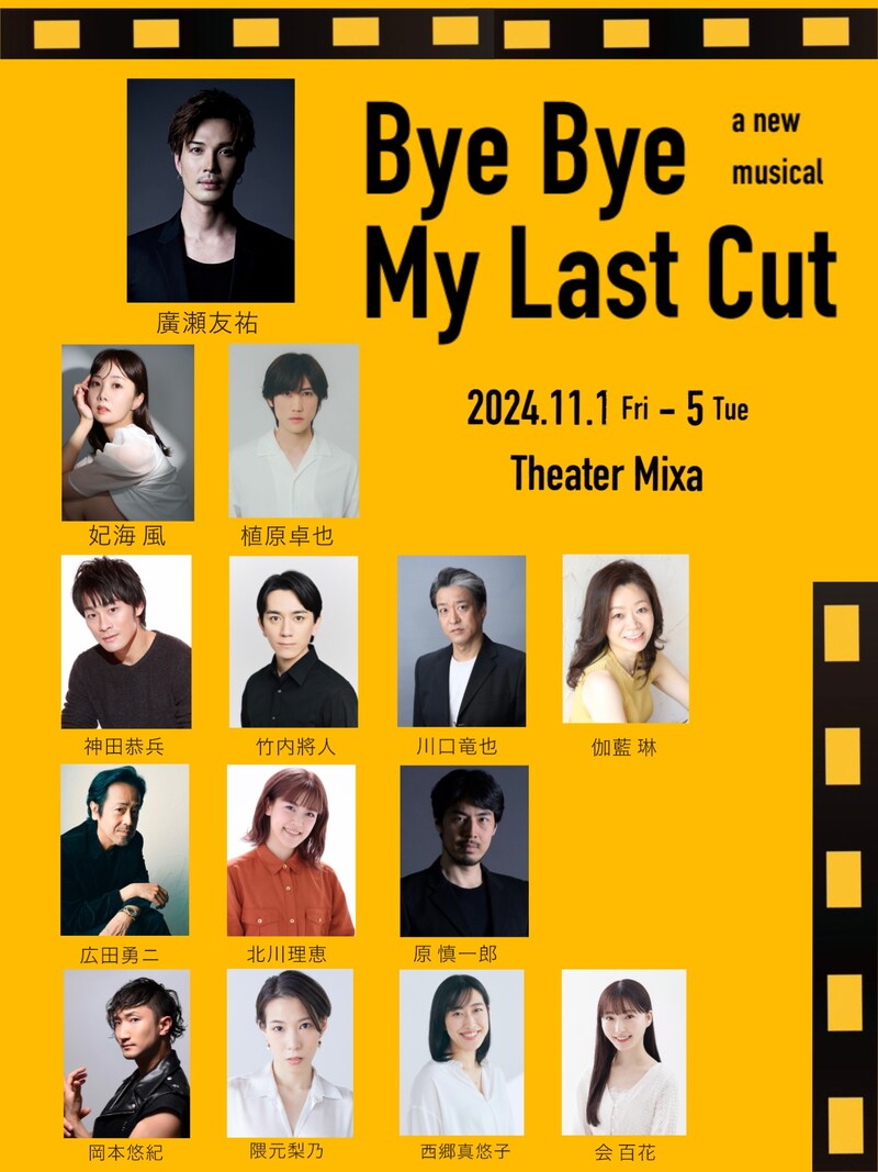 ミュージカル「Bye Bye My Last Cut」メインビジュアル