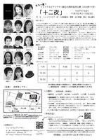 もう一度！シェイクスピアシアター創立45周年記念公演「十二夜」チラシ裏