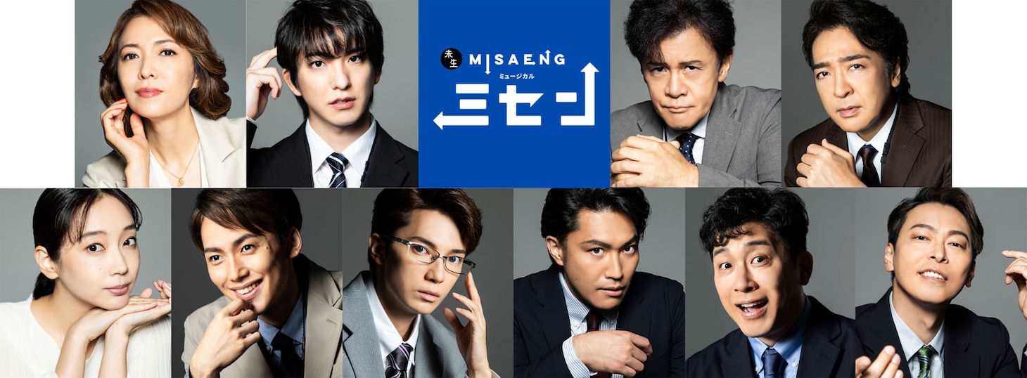 上段左より安蘭けい、前田公輝、橋本じゅん、石川禅。下段左より清水くるみ、内海啓貴、糸川耀士郎、中井智彦、あべこうじ、東山光明。