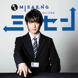 前田公輝のミュージカル「ミセン」ビジュアル。