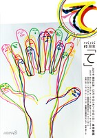 ハイバイ20周年「て」チラシビジュアル