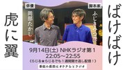 NHKラジオ第1「ウチらと世界とエンタメと」第2回の（写真提供：NHK）